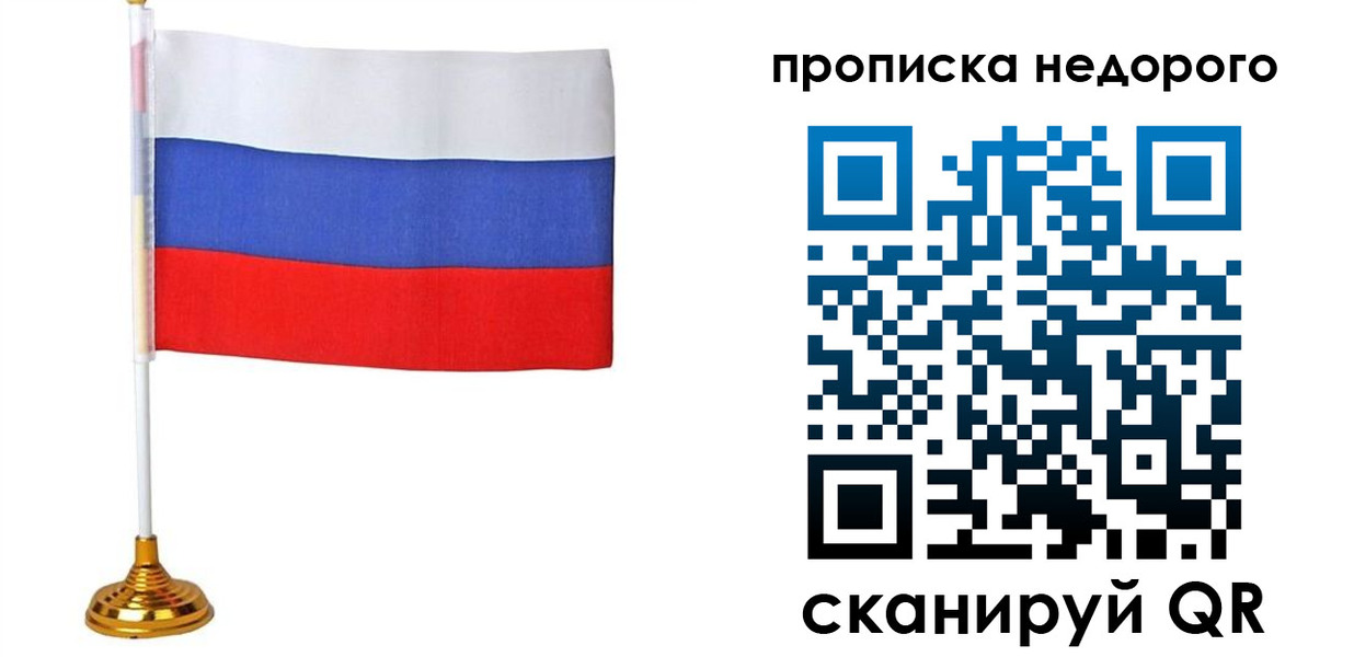 купить прописку в Дмитрове