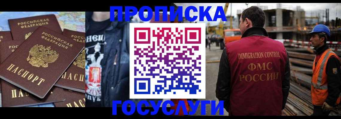 прописка от собственника в Дмитрове