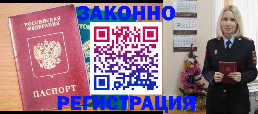 прописка в квартире в Дмитрове