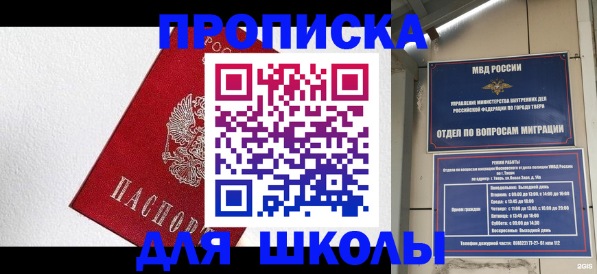 прописка ребенка в Дмитрове